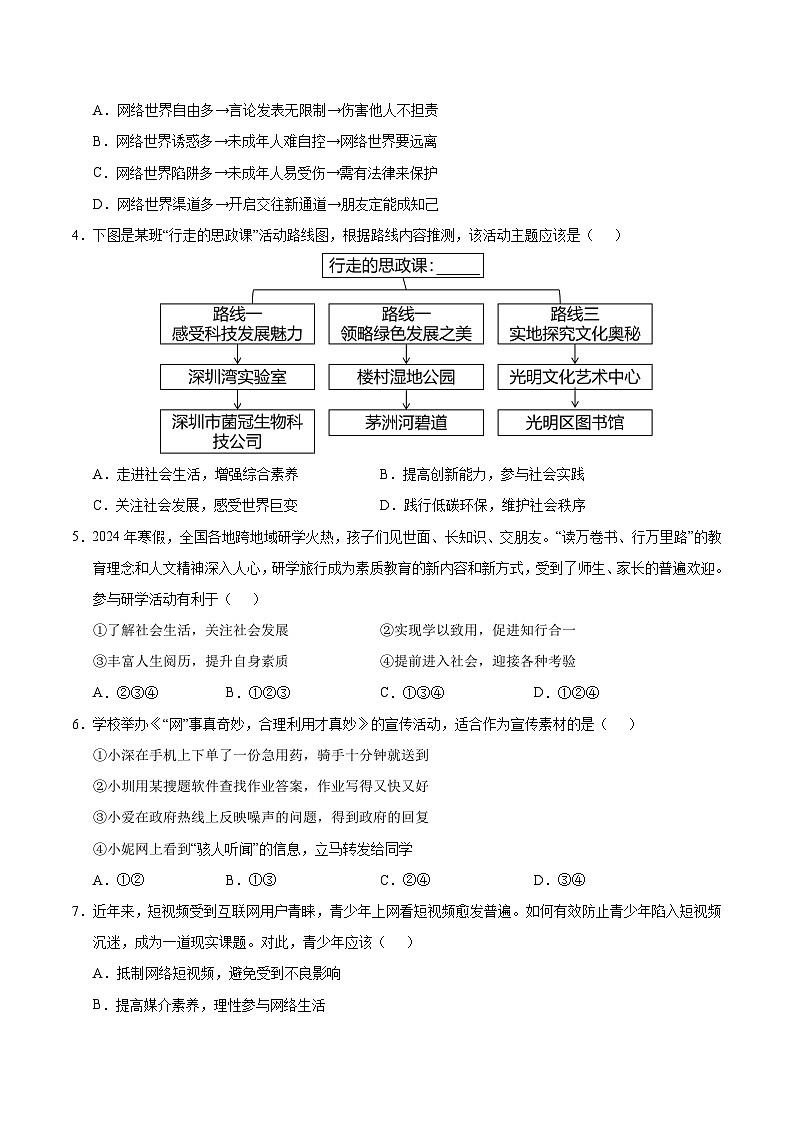 八年级道德与法治第三次月考卷（考试版A4）【测试范围：第1~3单元】（深圳专用）第2页