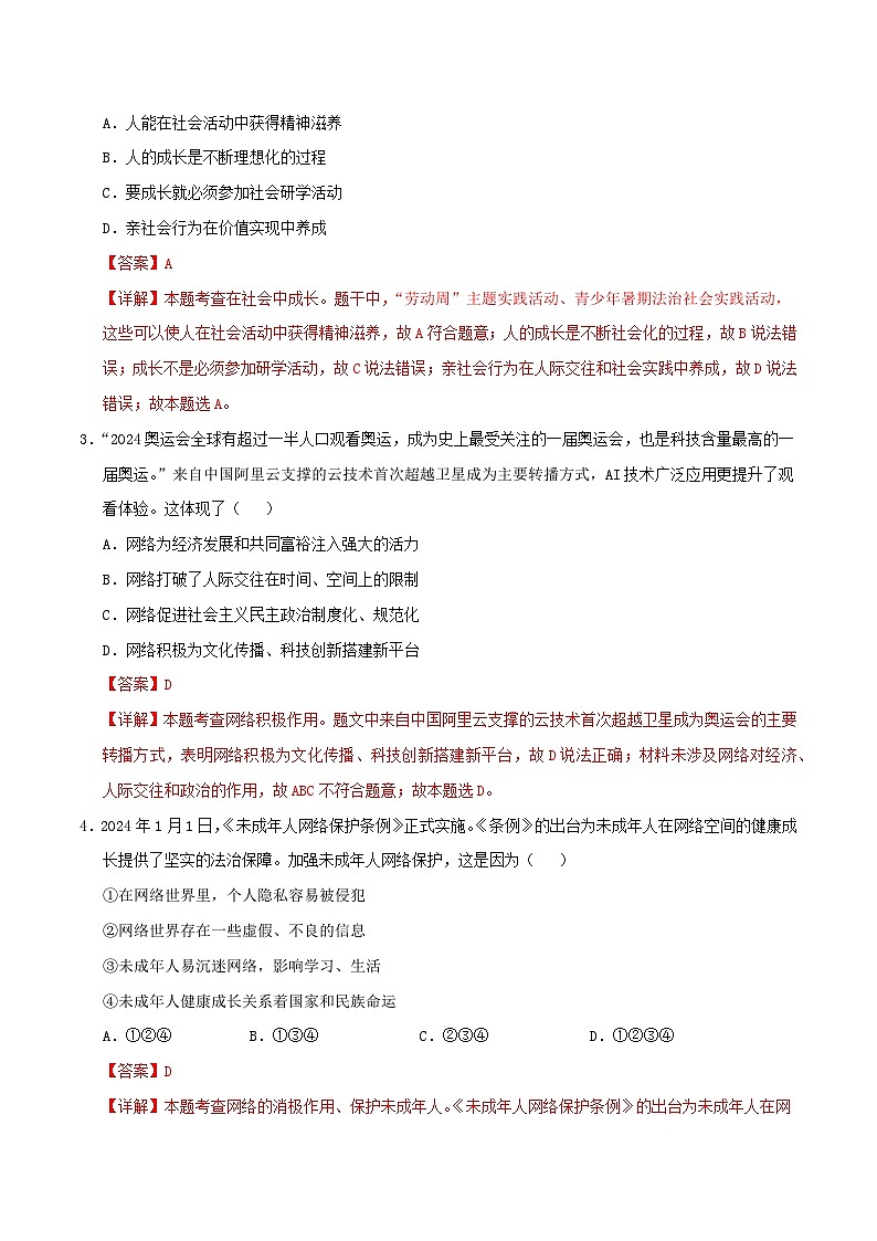 八年级道德与法治第三次月考卷（全解全析）（统编版·五四学制）第2页