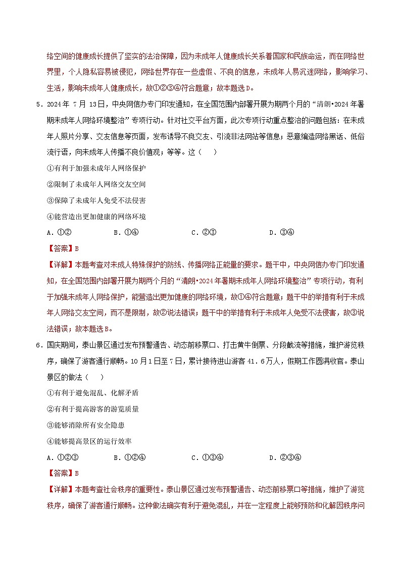 八年级道德与法治第三次月考卷（全解全析）（统编版·五四学制）第3页