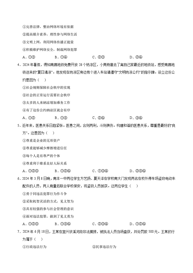 八年级道德与法治第三次月考卷（考试版A4）【测试范围：第1~3单元】（贵州专用）第2页