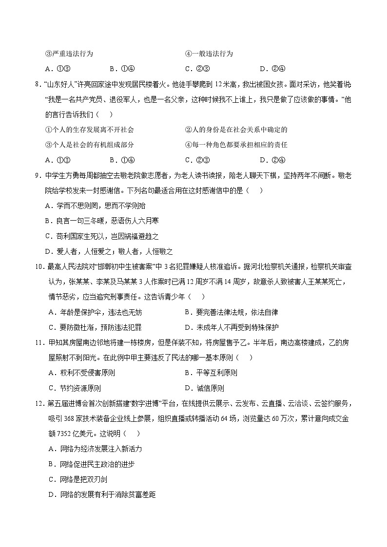 八年级道德与法治第三次月考卷（考试版A4）【测试范围：第1~3单元】（贵州专用）第3页