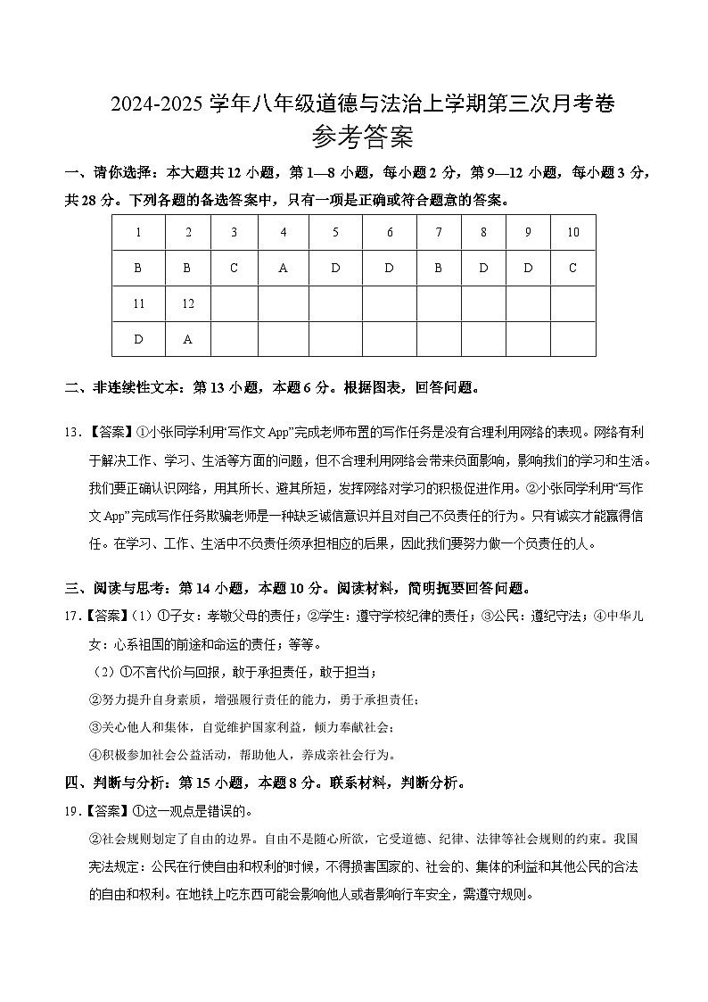 八年级道德与法治第三次月考卷（参考答案）（贵州专用）第1页