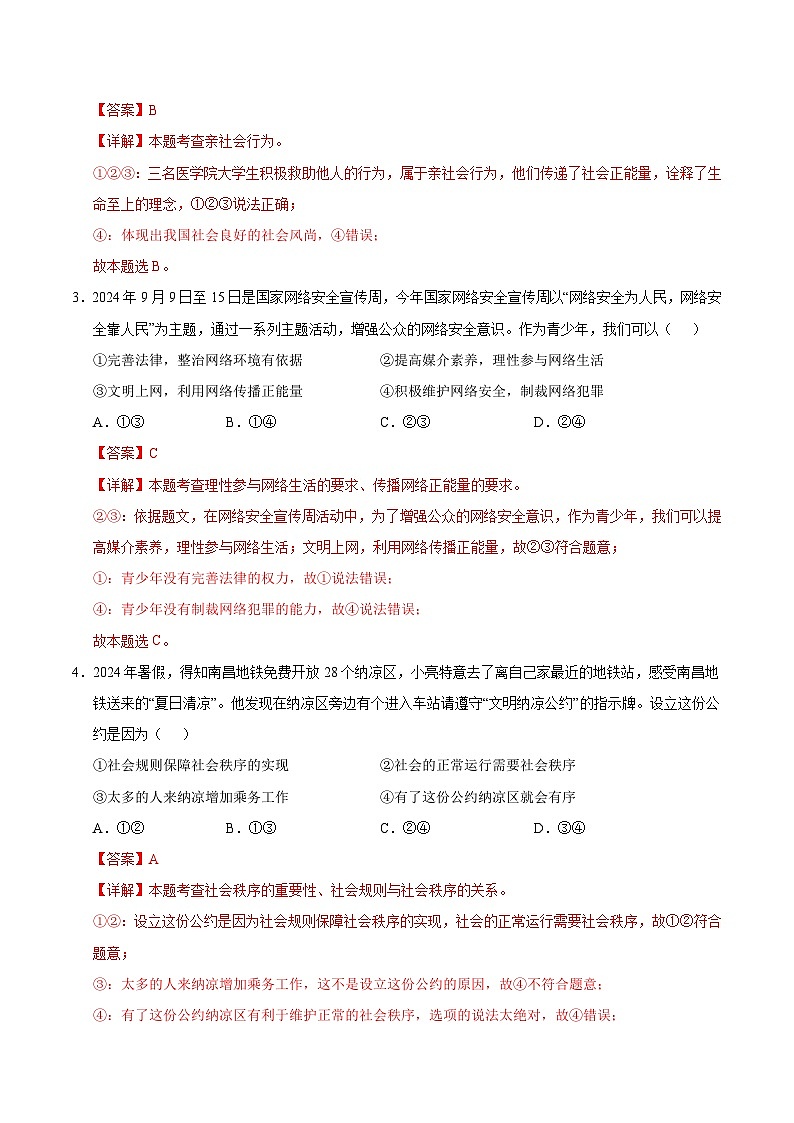 八年级道德与法治第三次月考卷（全解全析）（贵州专用）第2页