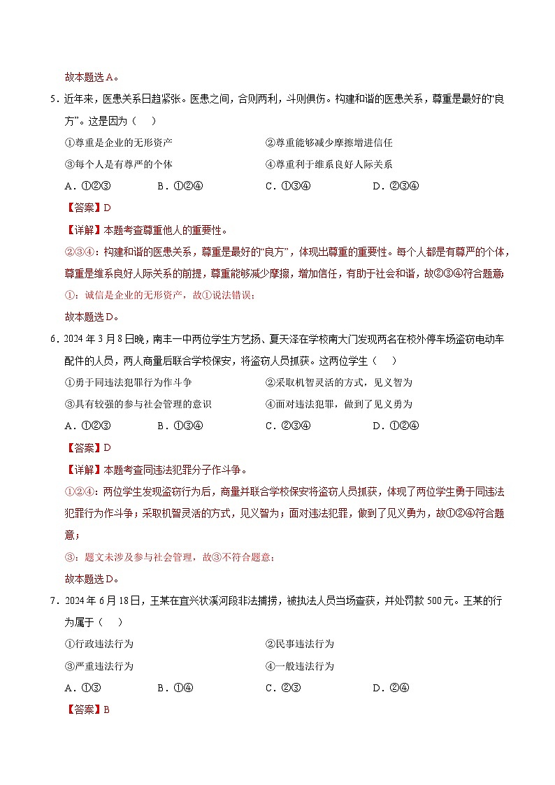 八年级道德与法治第三次月考卷（全解全析）（贵州专用）第3页