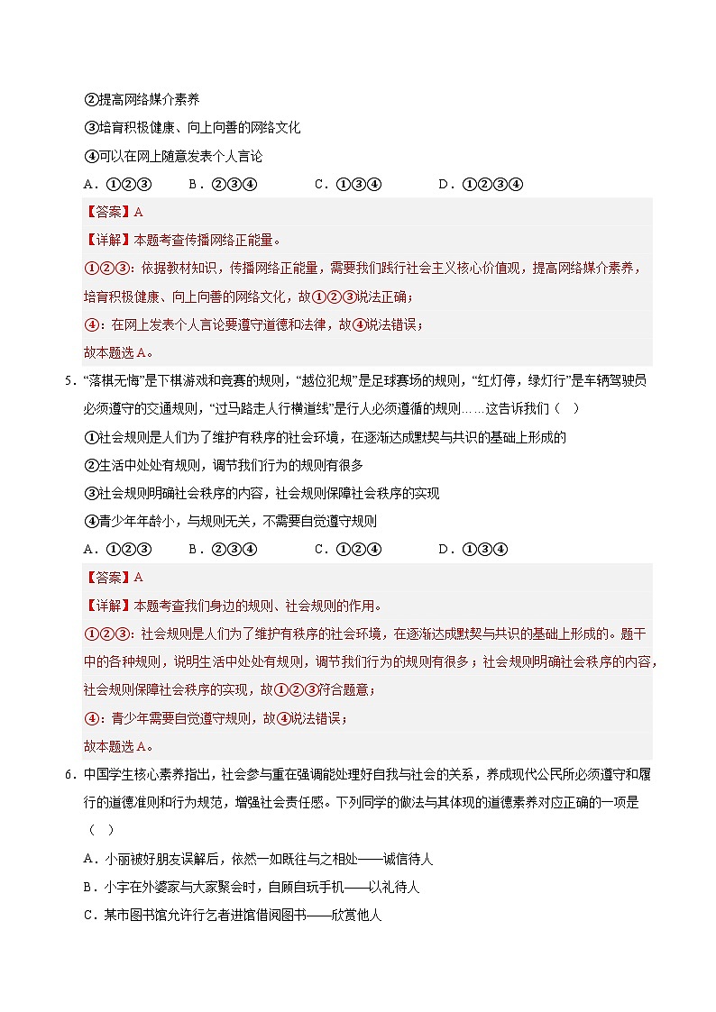 八年级道德与法治第三次月考卷（全解全析）（长沙专用）第3页