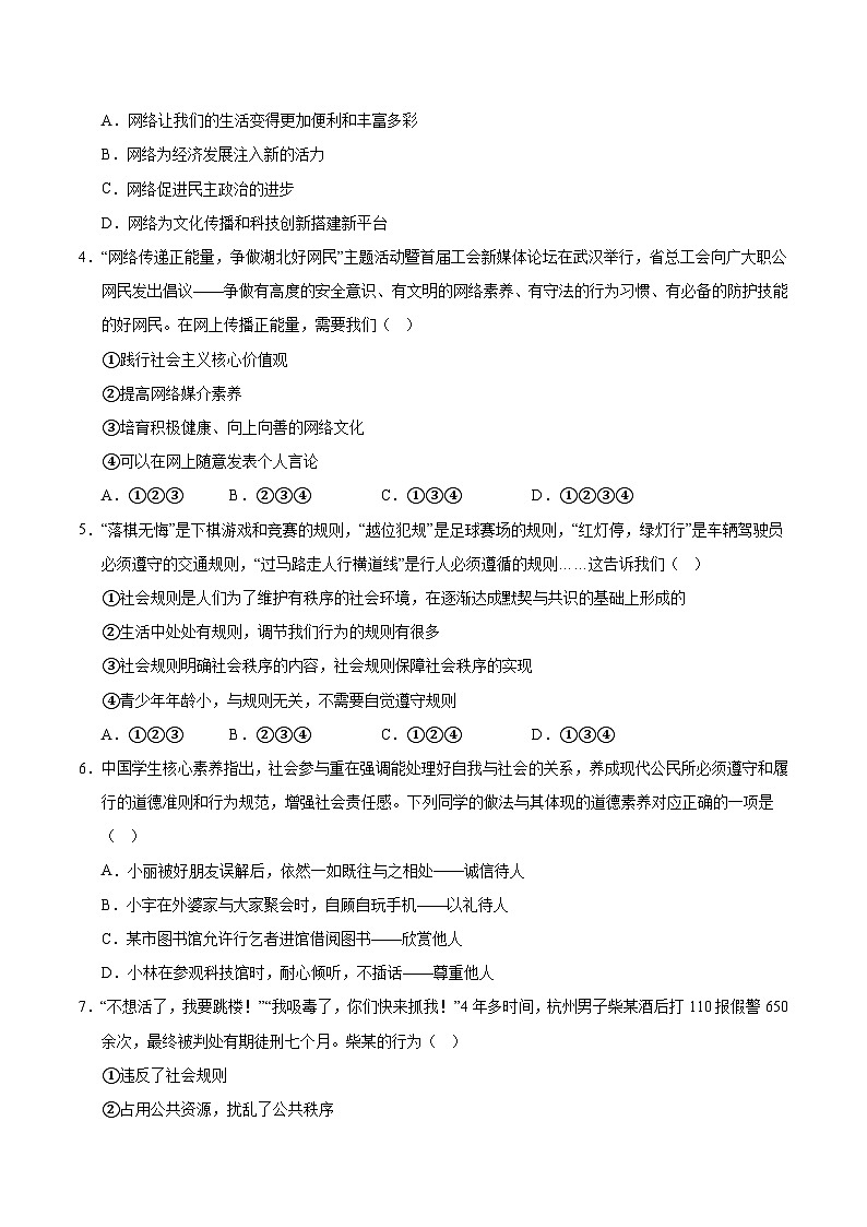 八年级道德与法治第三次月考卷（考试版A4）【测试范围：第1~3单元】（长沙专用）第2页