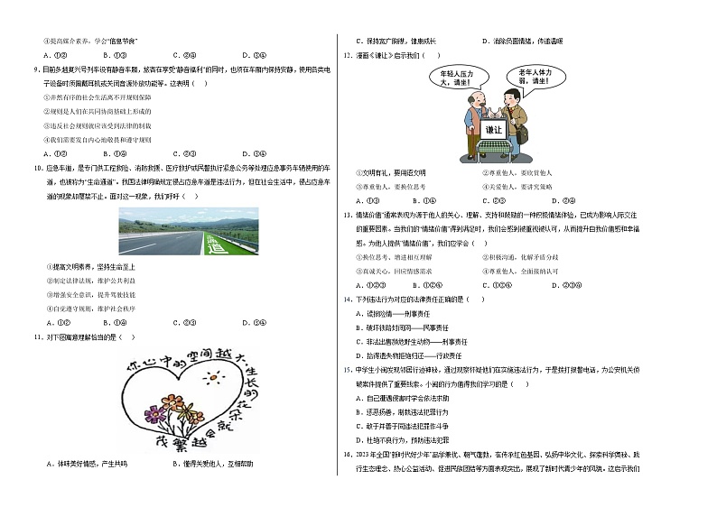 八年级道德与法治第三次月考卷（考试版A3）【测试范围：第1~3单元】（陕西专用）第2页