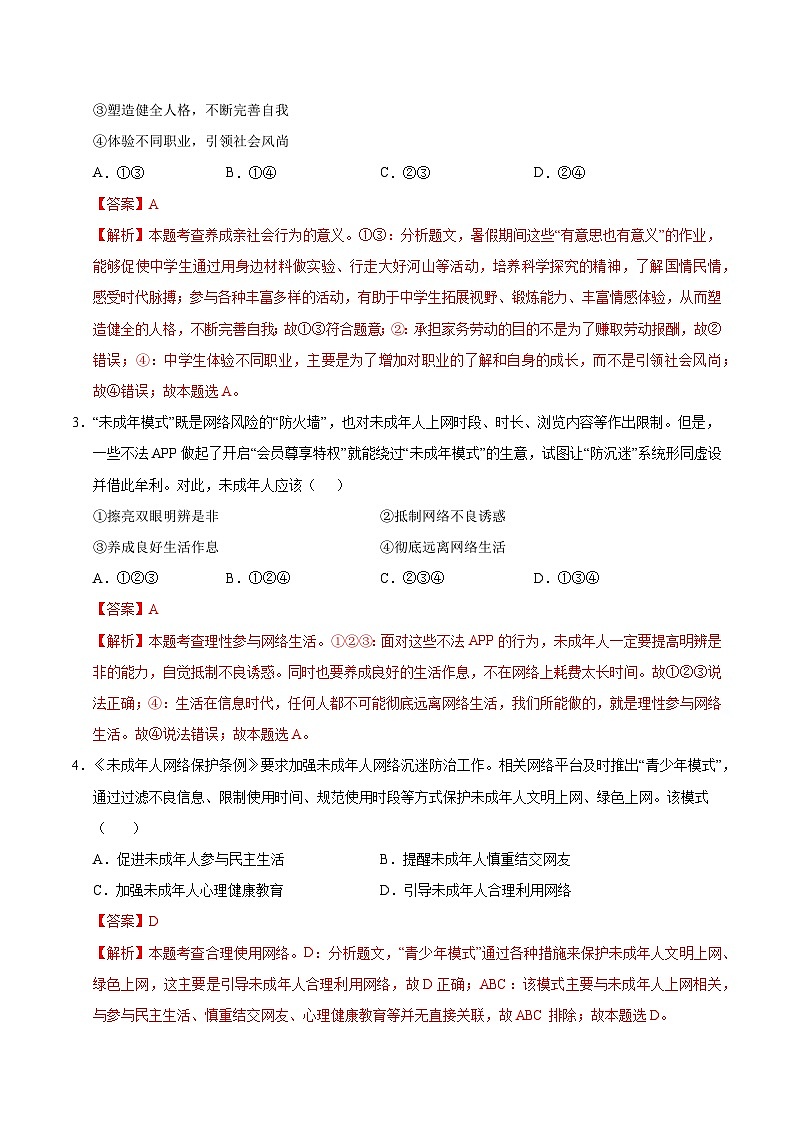 八年级道德与法治第三次月考卷（全解全析）（陕西专用）第2页