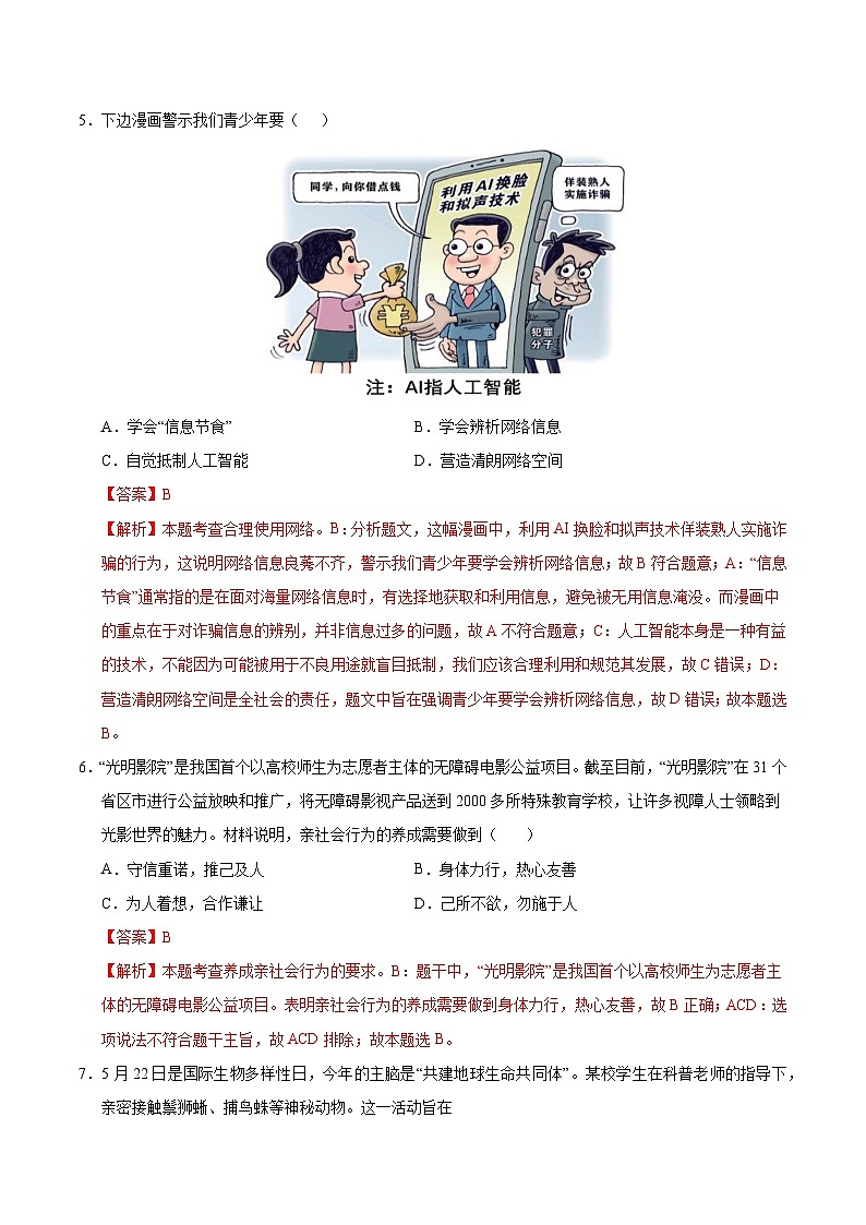 八年级道德与法治第三次月考卷（全解全析）（陕西专用）第3页