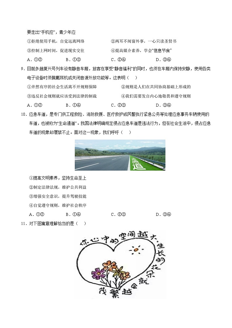 八年级道德与法治第三次月考卷（考试版A4）【测试范围：第1~3单元】（陕西专用）第3页