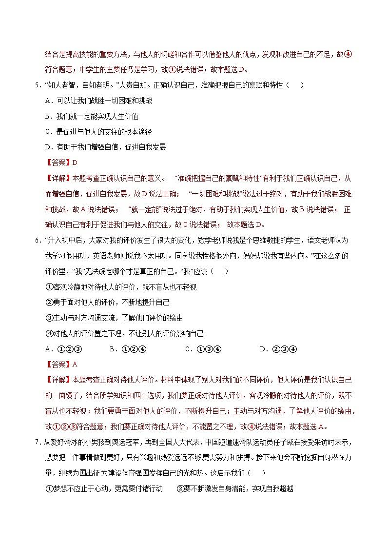 六年级道德与法治第三次月考卷（五四学制+统编版2024，第1~5课）2024+2025学年初中上学期第三次月考03