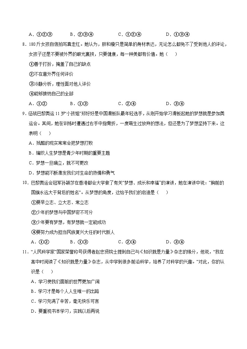六年级道德与法治第三次月考卷（五四学制+统编版2024，第1~5课）2024+2025学年初中上学期第三次月考03