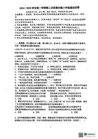 广东省惠州市惠阳区第一中学2024-2025学年八年级上学期11月期中道德与法治试题