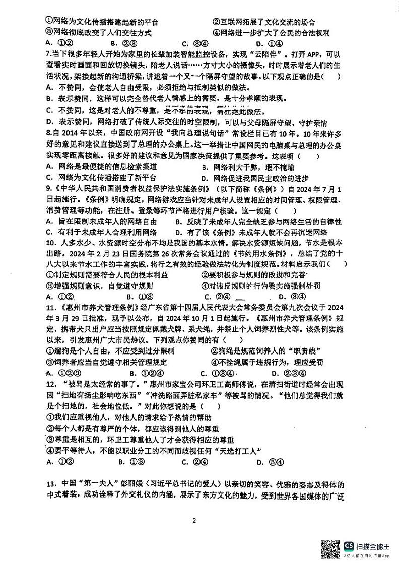 广东省惠州市惠阳区第一中学2024-2025学年八年级上学期11月期中道德与法治试题第2页