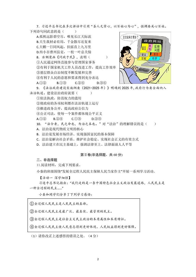 四川省南充市白塔中学2024-2025学年九年级上学期期中检测道德与法治试题第2页