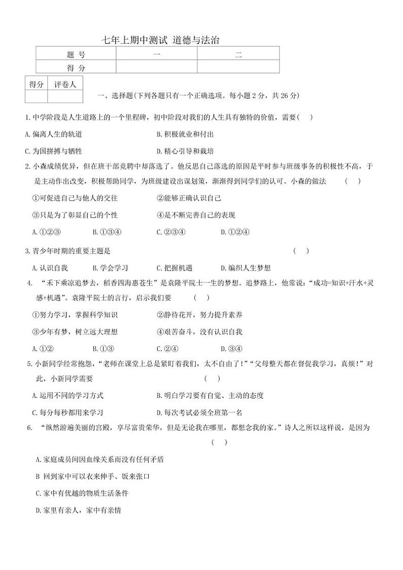 吉林省吉林市第九中学2024～2025学年七年级(上)期中政治试卷(含答案)01
