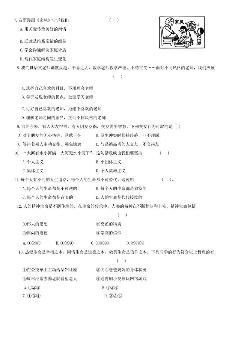 吉林省吉林市第九中学2024～2025学年七年级(上)期中政治试卷(含答案)02
