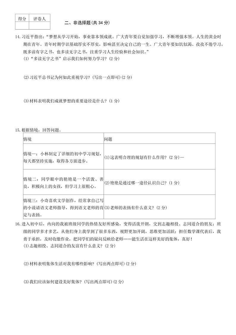 吉林省吉林市第九中学2024～2025学年七年级(上)期中政治试卷(含答案)03