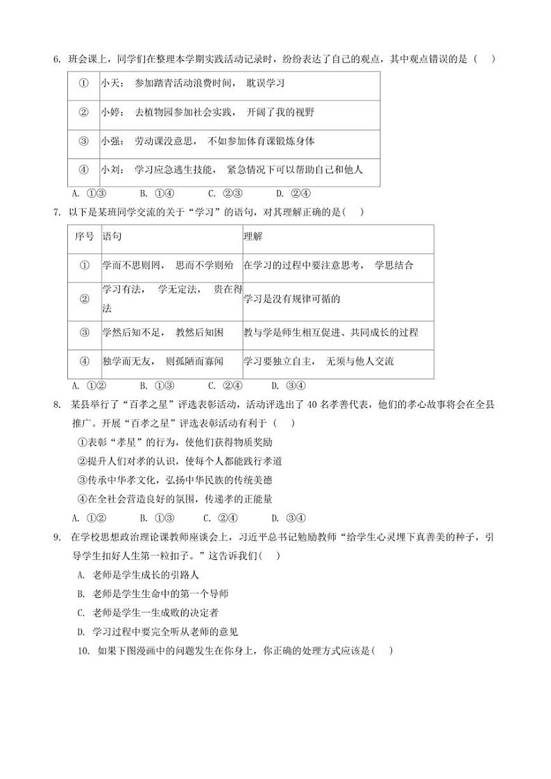 四川省眉山市仁寿县城区初中学校2024～2025学年七年级(上)期中政治试卷(含答案)第2页