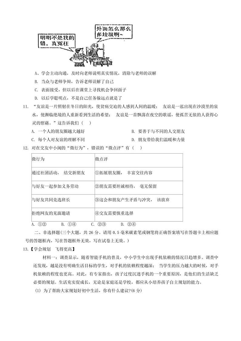 四川省眉山市仁寿县城区初中学校2024～2025学年七年级(上)期中政治试卷(含答案)第3页
