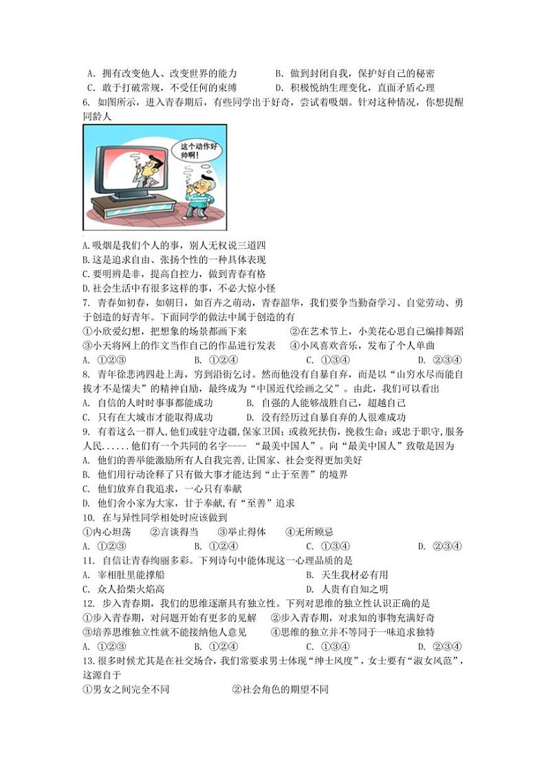 山东省烟台市招远市2024～2025学年(五四制)七年级(上)期中政治试卷(含答案)第2页