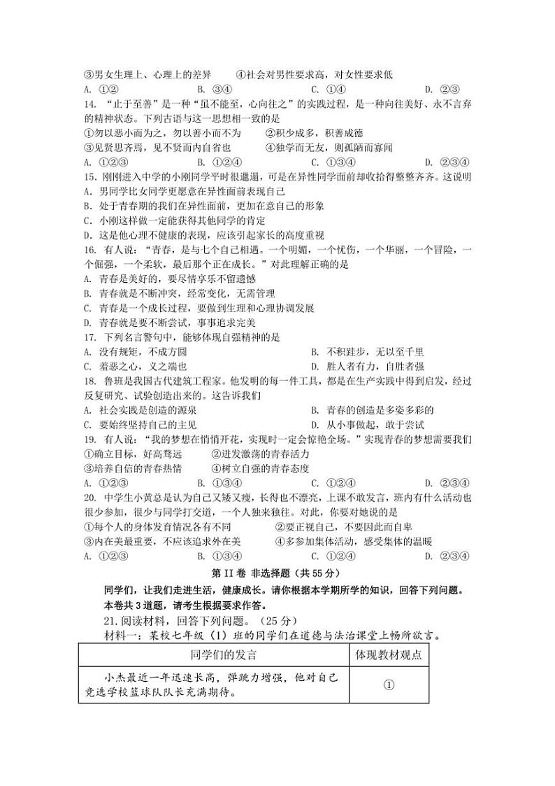 山东省烟台市招远市2024～2025学年(五四制)七年级(上)期中政治试卷(含答案)第3页