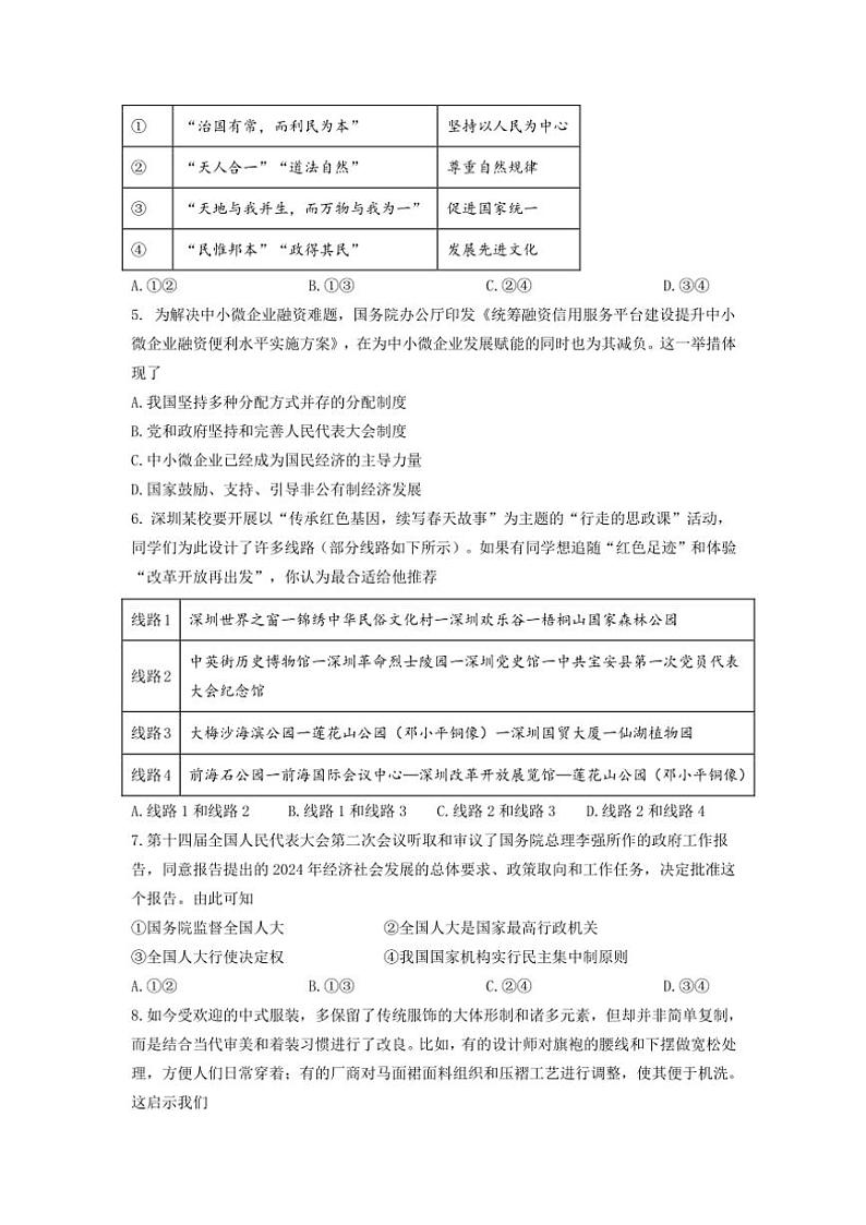山东省招远市2024～2025学年(五四学制)九年级(上)期中政治试卷(含答案)第2页