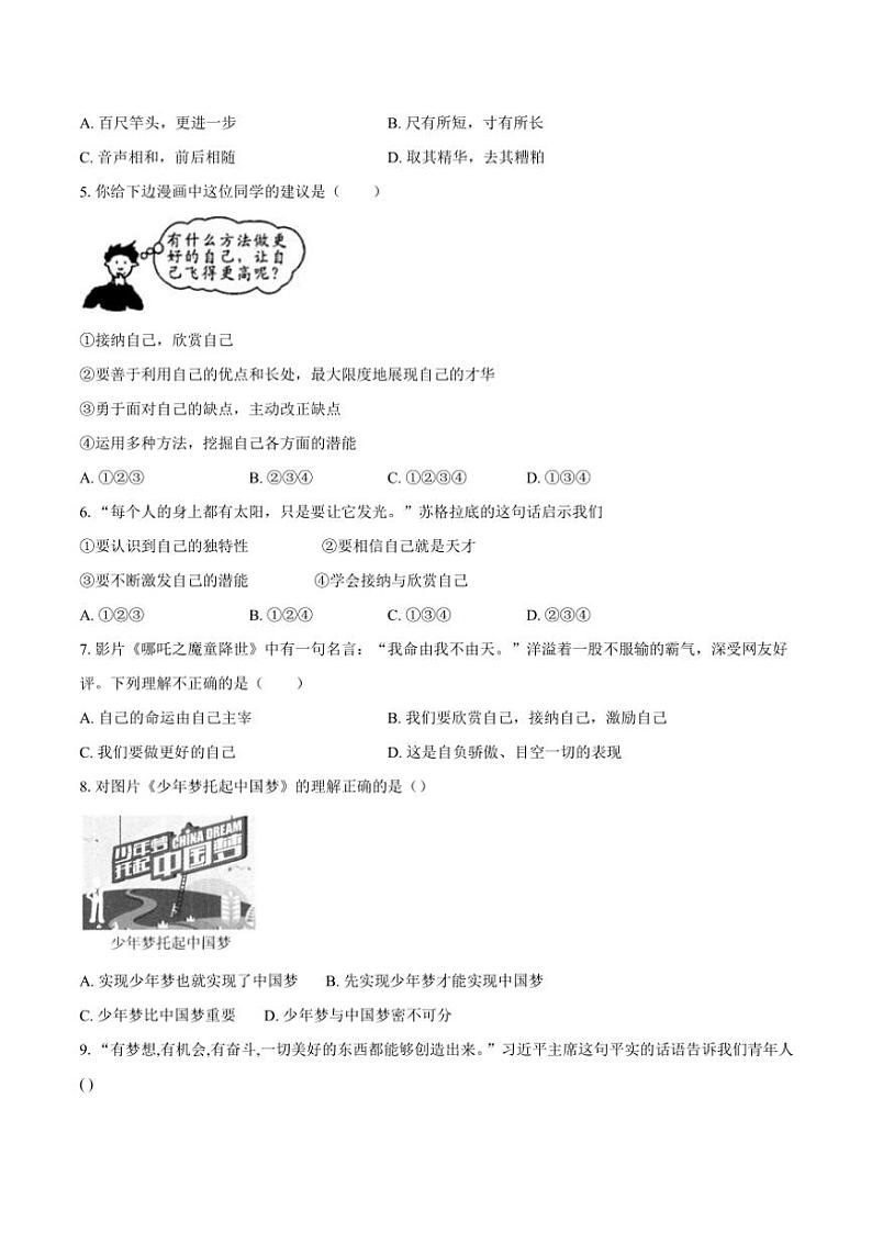 山东省聊城市莘县四校2024～2025学年七年级(上)期中联考政治试卷(含答案)第2页