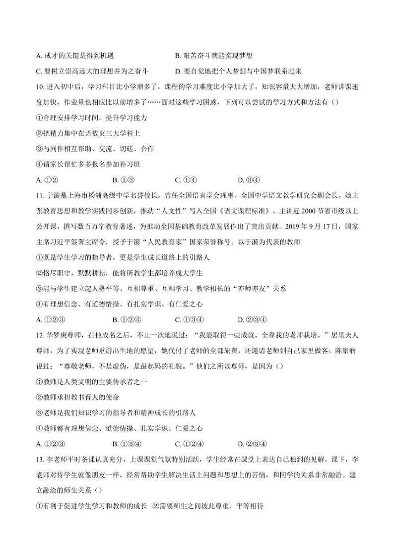 山东省聊城市莘县四校2024～2025学年七年级(上)期中联考政治试卷(含答案)第3页