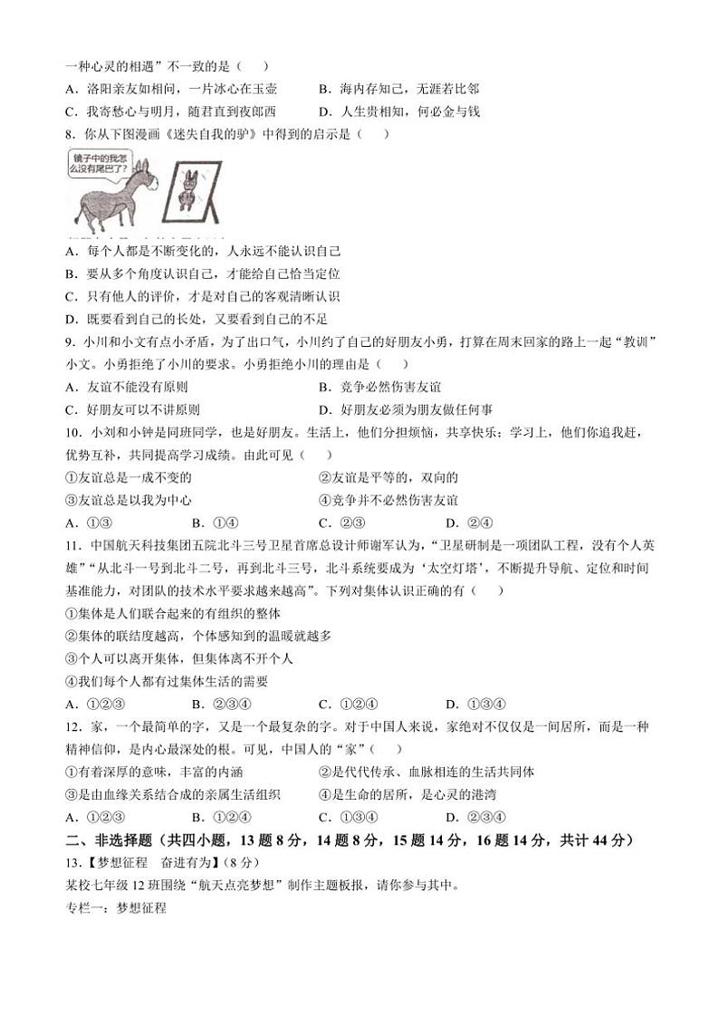 安徽省池州市2024～2025学年七年级(上)期中政治试卷(含答案)第2页