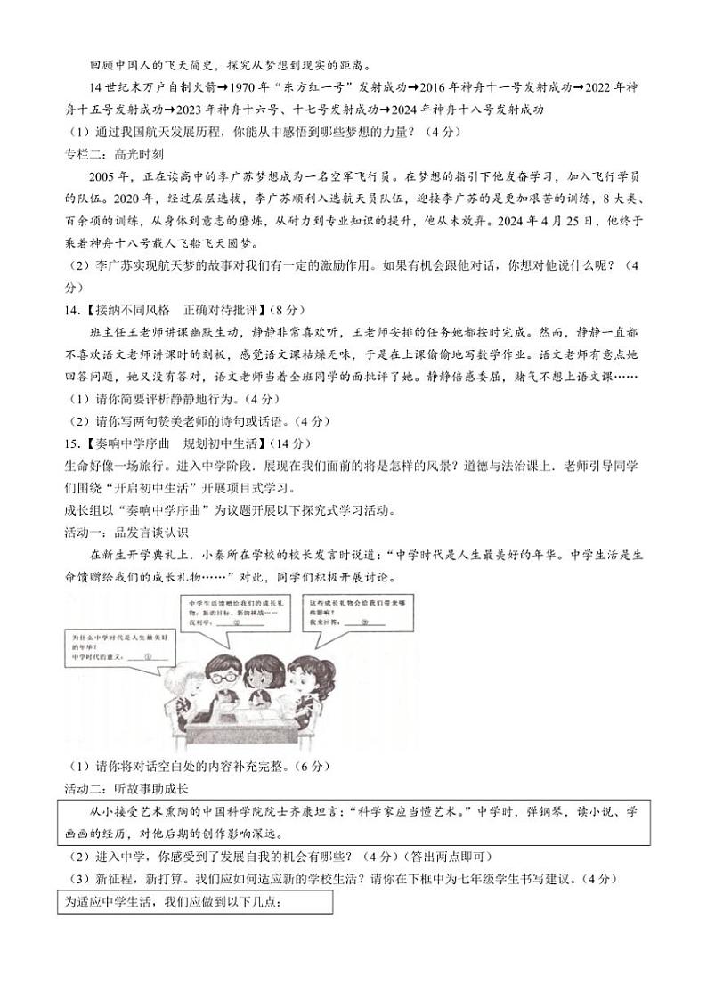 安徽省池州市2024～2025学年七年级(上)期中政治试卷(含答案)第3页