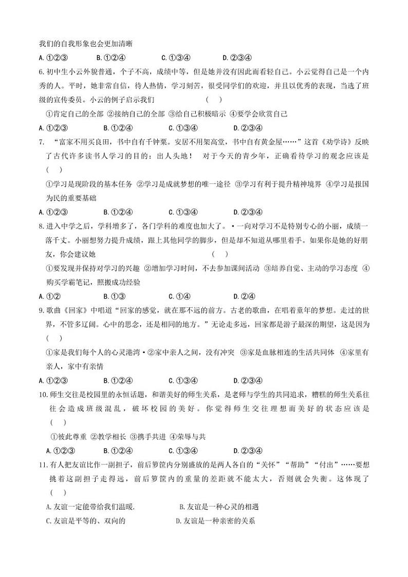 安徽省阜阳市界首市2024～2025学年七年级(上)期中政治试卷(含答案)第2页