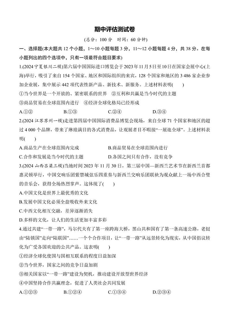 期中评估测试卷2024～2025学年政治九年级下册(含答案)第1页