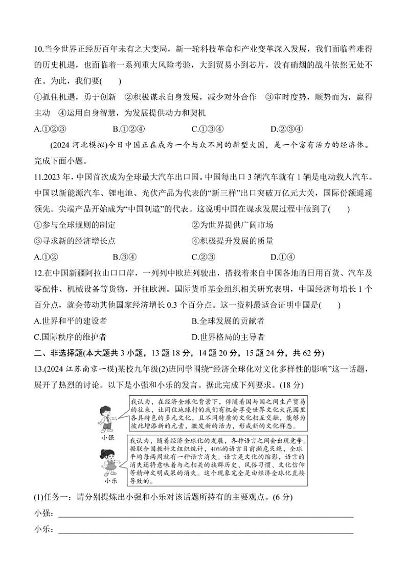 期中评估测试卷2024～2025学年政治九年级下册(含答案)第3页