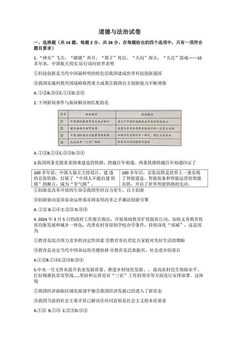 湖北省黄石市黄石港区2024～2025学年九年级(上)期中政治试卷(含答案)01