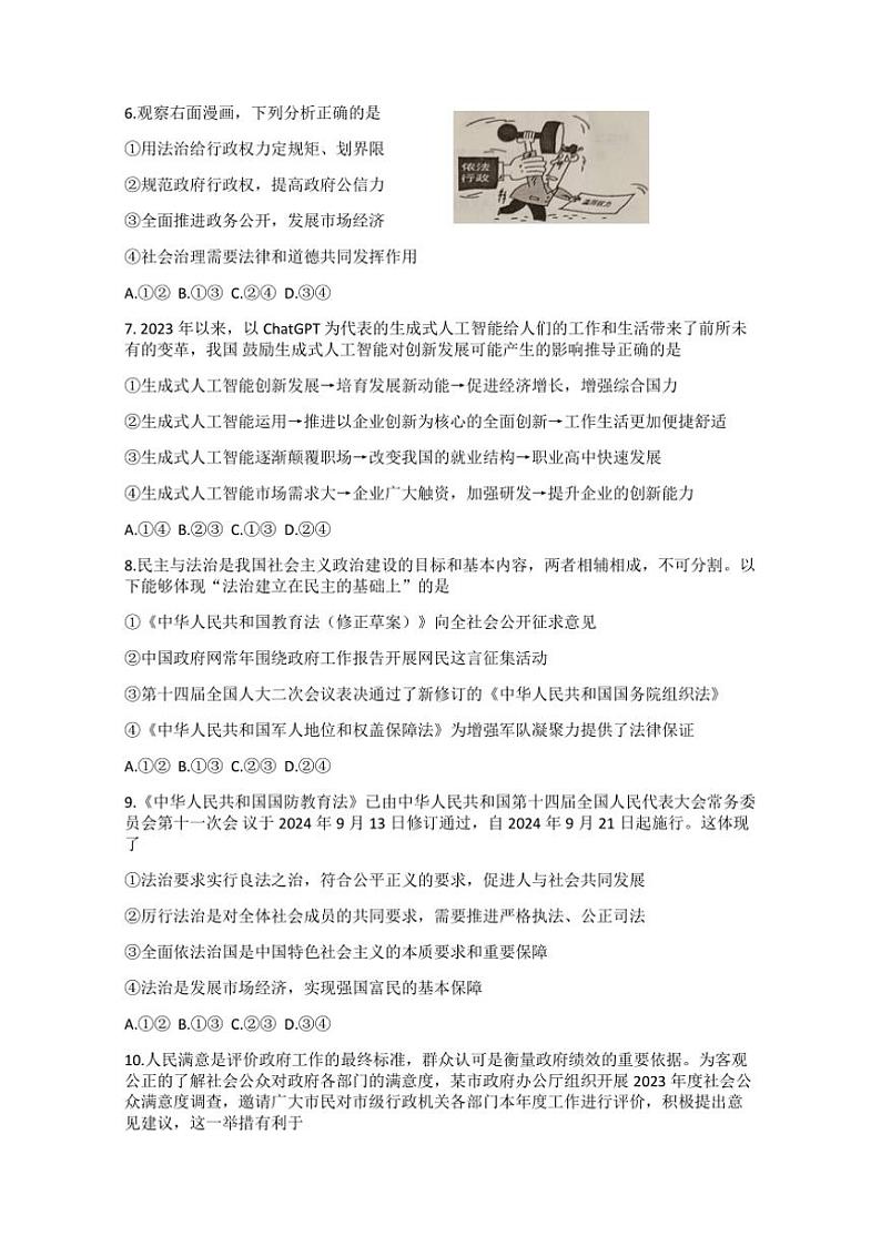 湖北省黄石市黄石港区2024～2025学年九年级(上)期中政治试卷(含答案)02