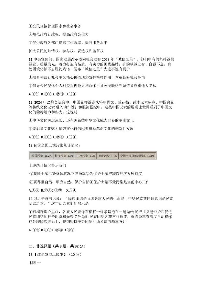 湖北省黄石市黄石港区2024～2025学年九年级(上)期中政治试卷(含答案)03