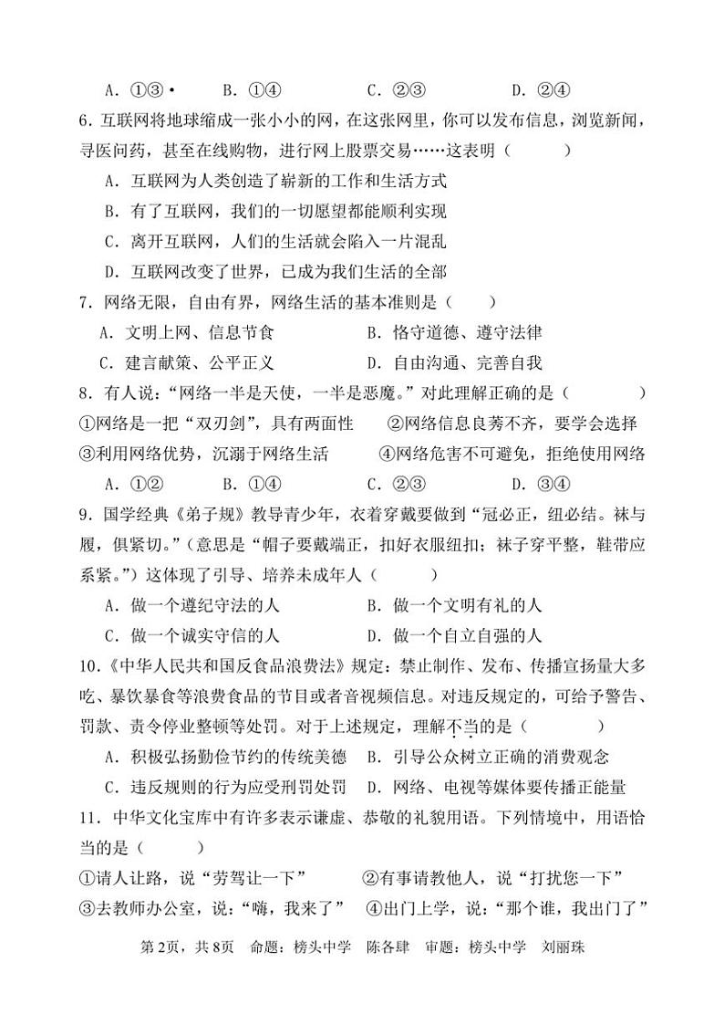 福建省莆田市仙游县第三片区2024～2025学年八年级(上)期中政治试卷(含答案)第2页