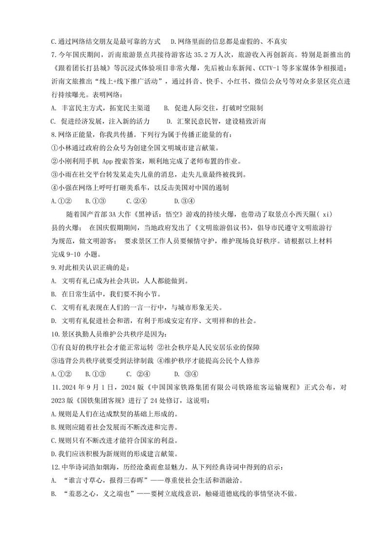 山东省临沂市沂南县2024～2025学年八年级(上)期中政治试卷(含答案)02