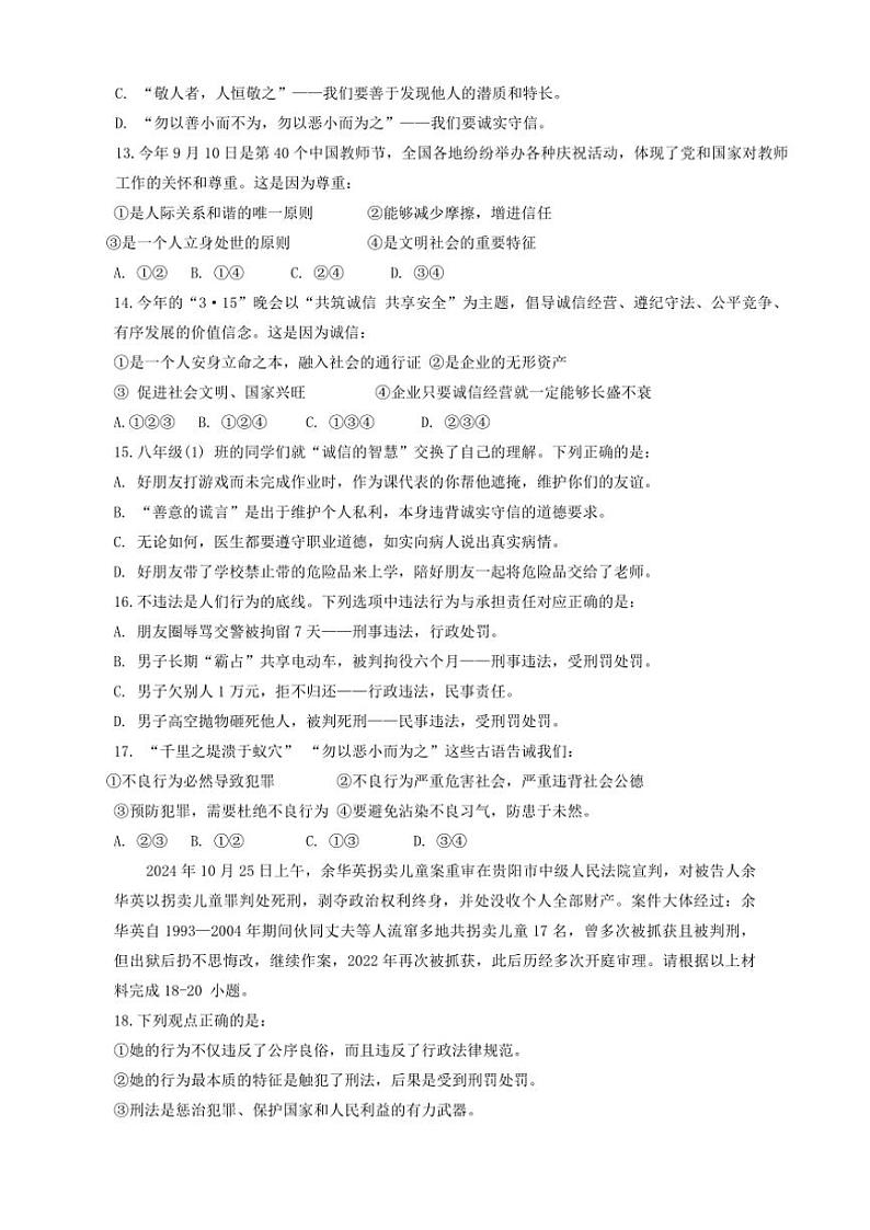 山东省临沂市沂南县2024～2025学年八年级(上)期中政治试卷(含答案)03