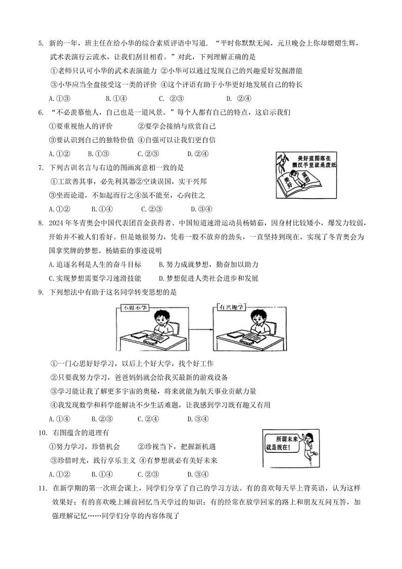 广西防城港市上思县2024～2025学年七年级(上)期中教学质量监测政治试卷(含答案)第2页