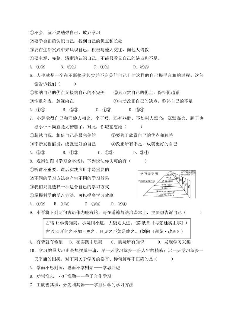 江苏省扬州市高邮市2024～2025学年七年级(上)期中政治试卷(含答案)第2页