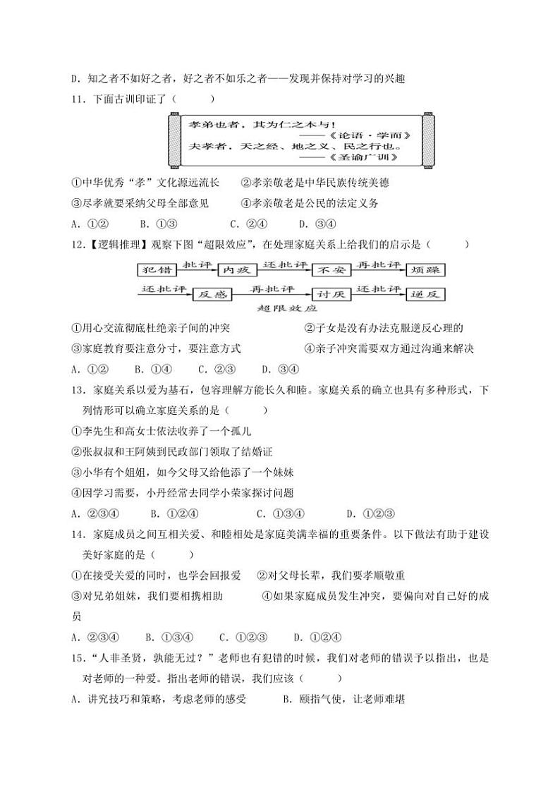 江苏省扬州市高邮市2024～2025学年七年级(上)期中政治试卷(含答案)第3页