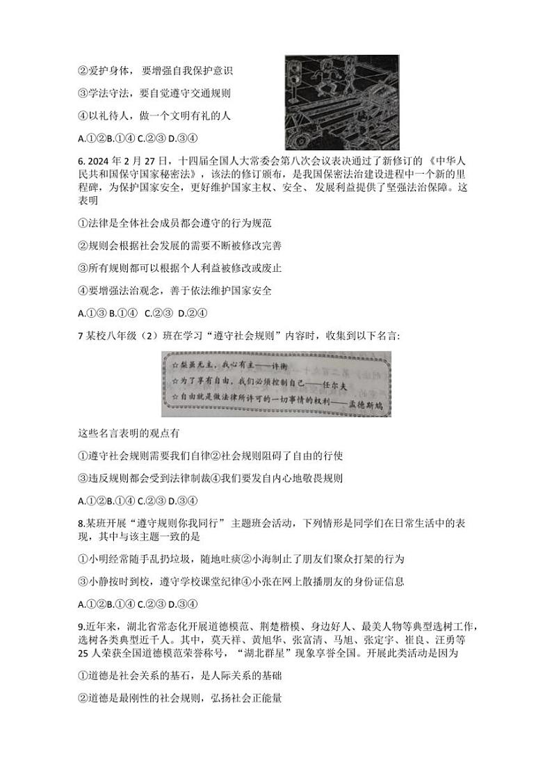 湖北省荆楚联盟2024～2025学年八年级(上)期中政治试卷(含答案)第2页