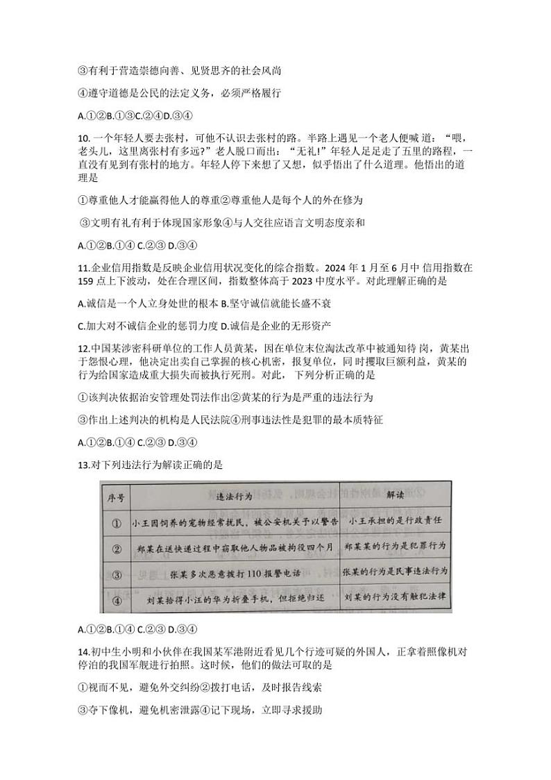 湖北省荆楚联盟2024～2025学年八年级(上)期中政治试卷(含答案)第3页