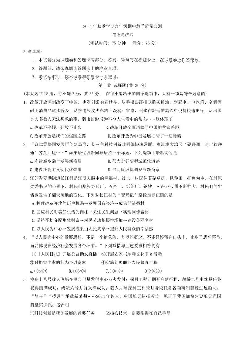 广西防城港市上思县2024～2025学年九年级(上)期中教学质量监测政治试卷(含答案)第1页