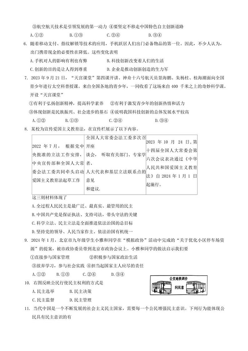广西防城港市上思县2024～2025学年九年级(上)期中教学质量监测政治试卷(含答案)第2页