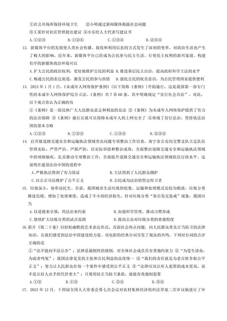 广西防城港市上思县2024～2025学年九年级(上)期中教学质量监测政治试卷(含答案)第3页
