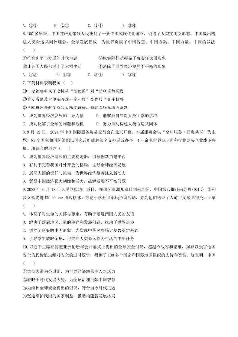 江西省宜春市丰城市第九中学2024～2025学年九年级(上)期中政治试卷(含答案)02