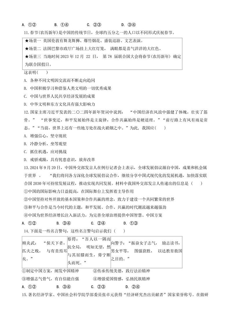 江西省宜春市丰城市第九中学2024～2025学年九年级(上)期中政治试卷(含答案)03
